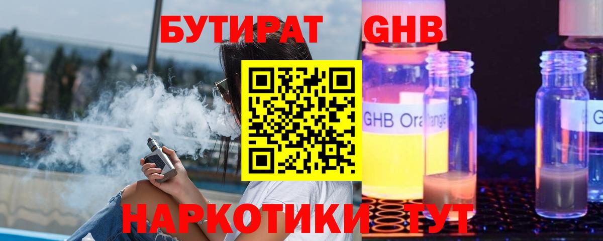 Бутират бутик Куйбышев