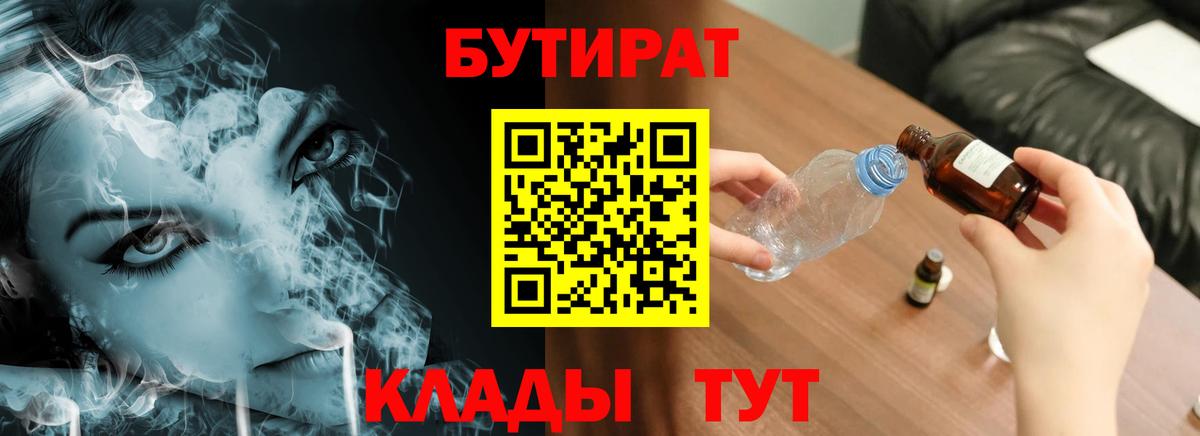 Куйбышев  БУТИРАТ вода  Вход с VPN 
