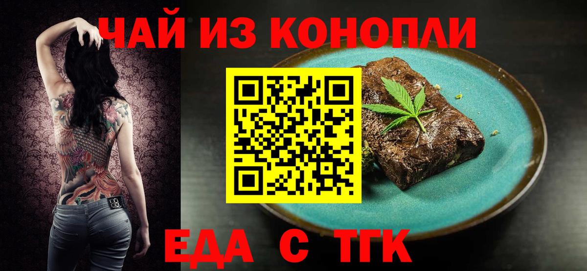 Еда ТГК марихуана  Вход с VPN  Куйбышев 