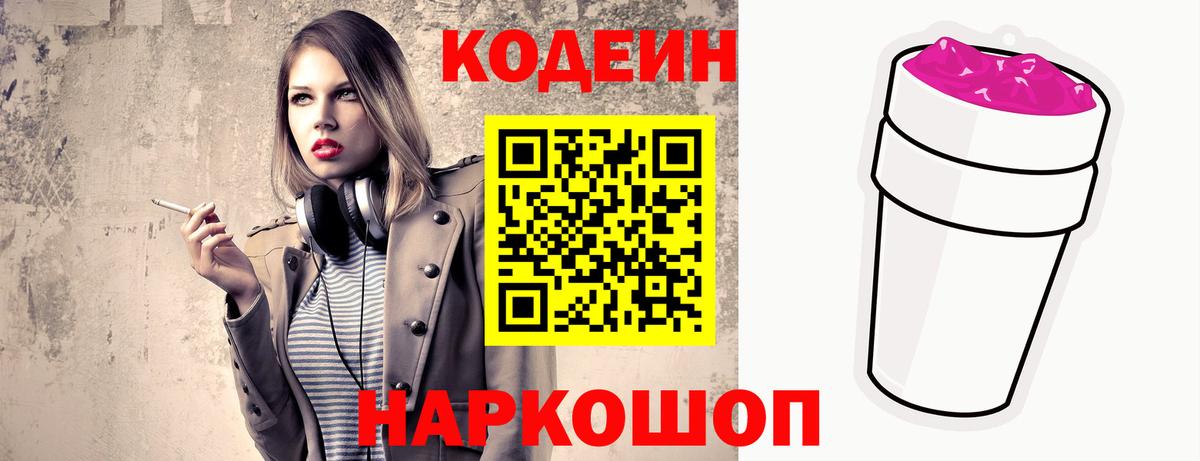 Кодеин напиток Lean (лин) Куйбышев