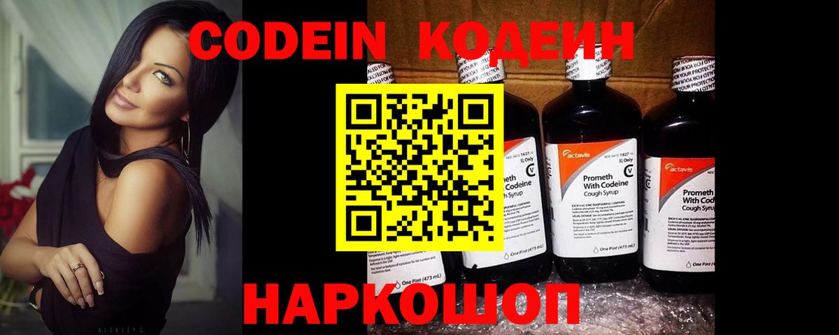 Кодеиновый сироп Lean напиток Lean (лин)  Кодеиновый сироп Lean напиток Lean (лин)  Вход с VPN  Куйбышев 